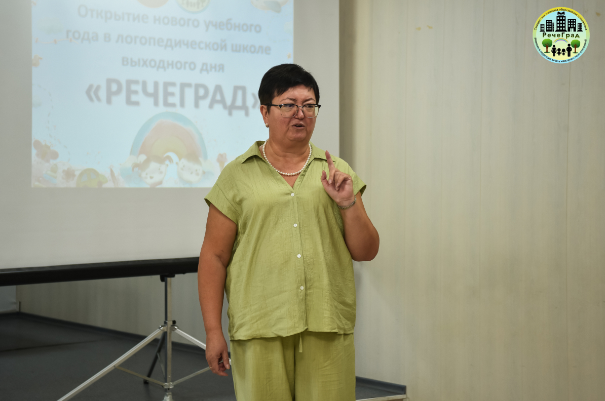 Старт Логопедической школы выходного дня «Речеград» Старт Логопедической школы выходного дня «Речеград»